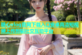 糖心vlog官网下载入口安卓高清短视频上传剪辑社交互动平台