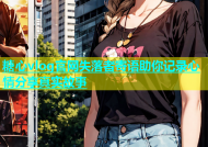 糖心vlog官网失落者寄语助你记录心情分享真实故事