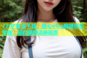 720P高清下载，糖心vlog视频尽在掌握，轻松获取清晰画质