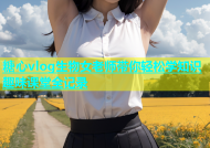 糖心vlog生物女老师带你轻松学知识趣味课堂全记录